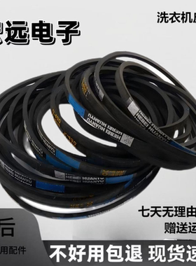 适用各大品牌全自动洗衣机皮带传输带三角带O型-445E 450 460 470