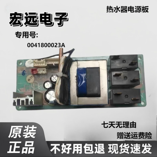 美的电热水器电源板0041800023A