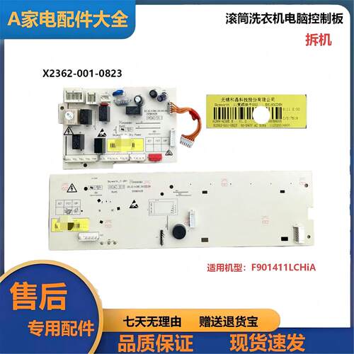 洗衣机主板烘干板X2362-001-0823
