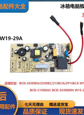 适用于 TCL 奥马冰箱BCD-219DEGC BCD-203DEDN电脑板主板W19-29A