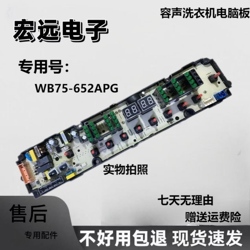 容声XQB80-N652APG N652PJG WB75 WB70-N652P全自动洗衣机电脑板