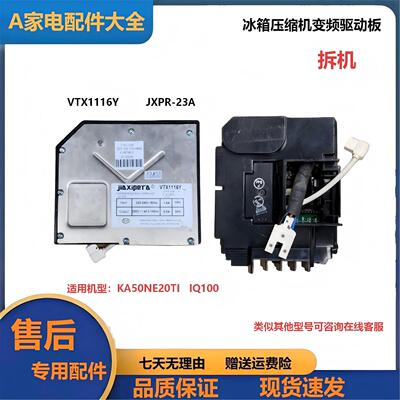 冰箱压缩机变频板VTX1116Y