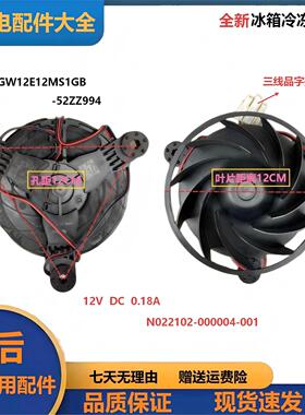全新适用于创维冰箱风扇电机GW12E12MS1GB-52Z994 12V 0.18A