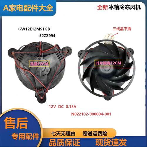 GW12E12MS1GB冰箱风机电机12V