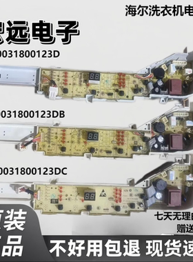 适用海尔洗衣机HWM60-M1701电脑显示控制主板0031800123D/DB/DC