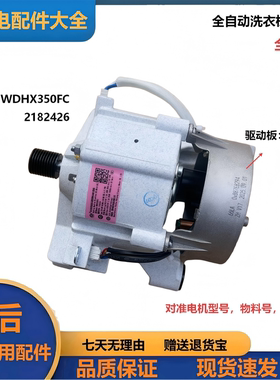 全新适用海信HG100DES142F/GD12F马达 WDHX350FC/FA/FB/FD/FE电机