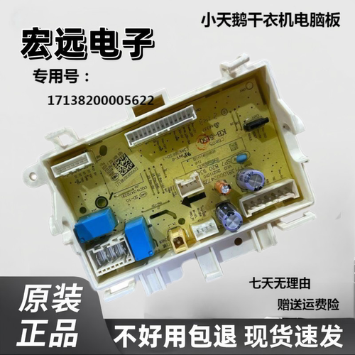 小天鹅干衣机电源板转换模块