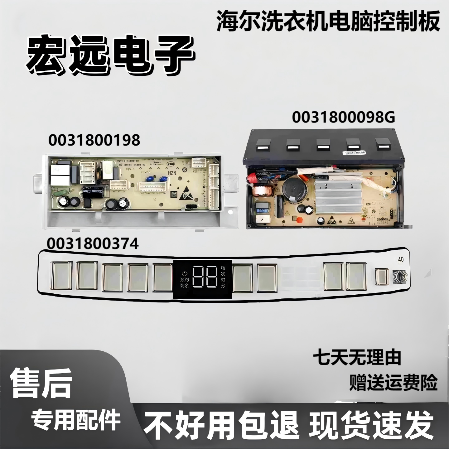 海尔洗衣机电脑板XQS100-BZ278