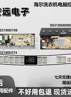 海尔洗衣机电脑板MS100-BZ188/BZ188Z XQS100-BZ278变频驱动主板