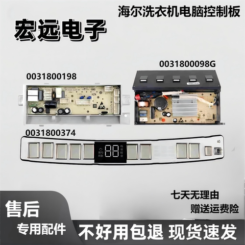 海尔洗衣机电脑板XQS100-BZ278