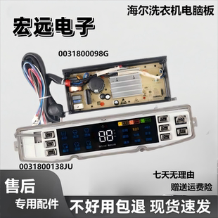 海尔云熙双动力洗衣机电脑板MS90 ****控制主板线路板138JL BZ958