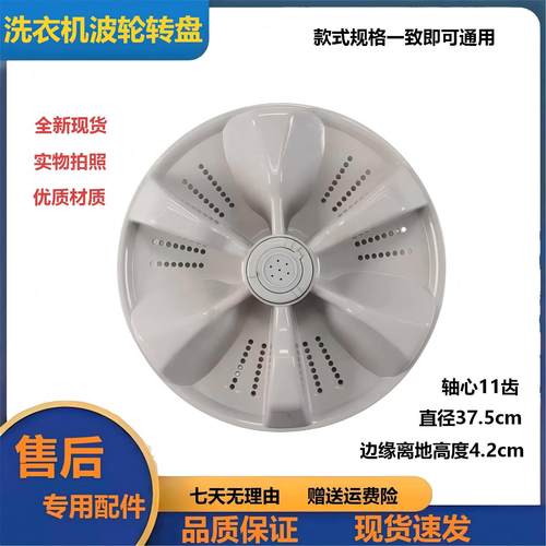 洗衣机波轮盘底盘37.5CM11齿