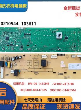 全新德滚筒洗衣机电脑板XQG80-F12301BP 3104010015主板10210544