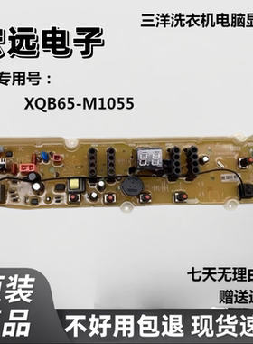 适用三洋惠而浦洗衣机N8 N9 WT9455M DVP801101T电脑板线路主板一
