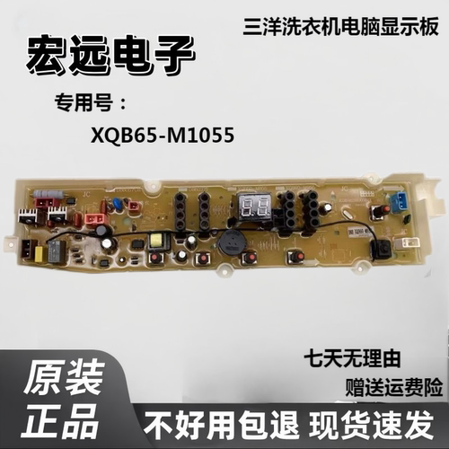 洗衣机电脑板XQB65-M1055