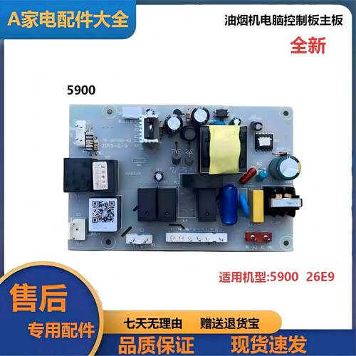全新适用老板油烟机电源板