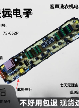 适用容声洗衣机电脑板WB65-N532PJ/WB70-N652P/WB75-N652APG主板