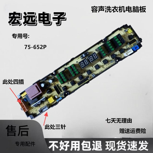 WB75 适用容声洗衣机电脑板WB65 N652P WB70 N652APG主板 N532PJ