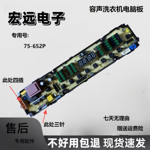 适用容声洗衣机电脑板WB65-N532PJ/WB70-N652P/WB75-N652APG主板
