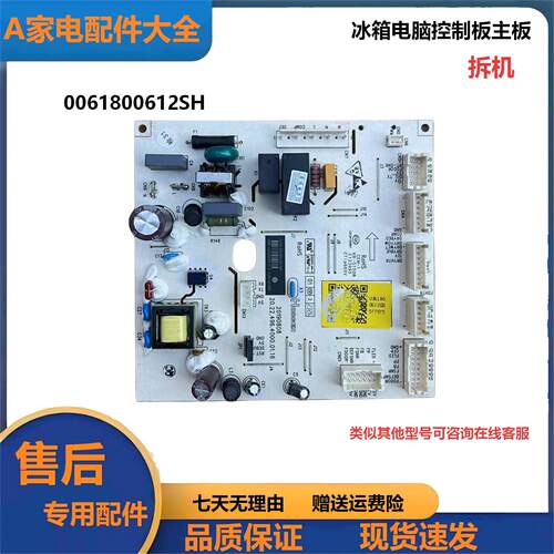 冰箱电脑板电源主板00618000612