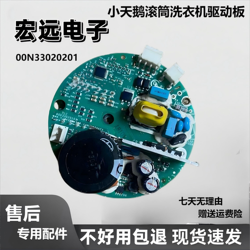 小天鹅滚筒洗衣机驱动板