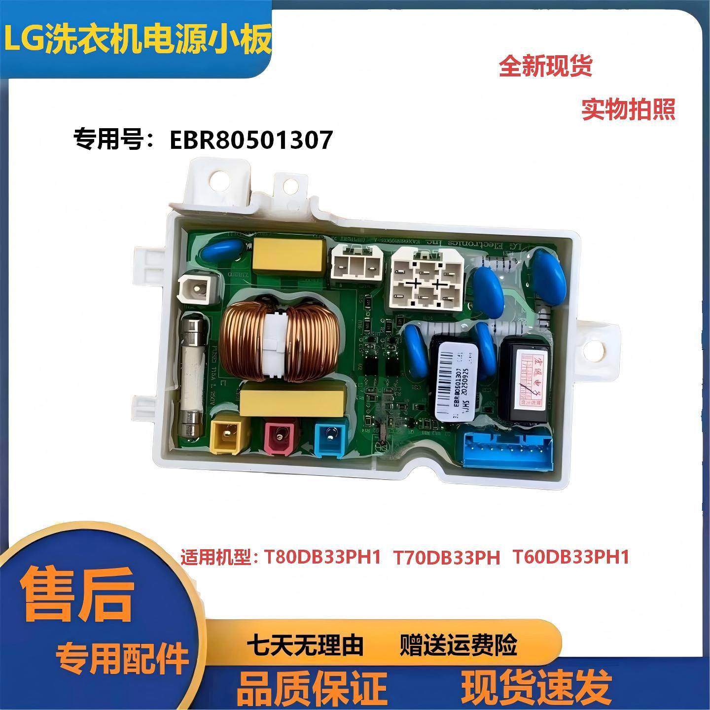 LG洗衣机电源控制板精选