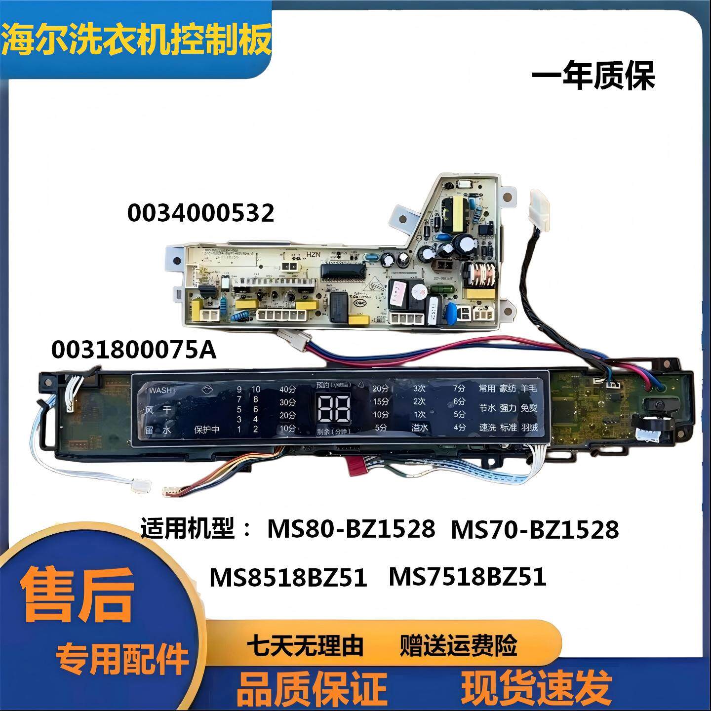 适用海尔全自动洗衣机电脑板MS80-BZ1528,MS70-BZ1528显示板主板