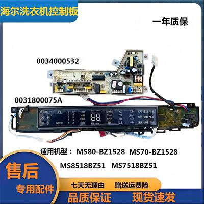 海尔洗衣机电脑板BZ1528变频