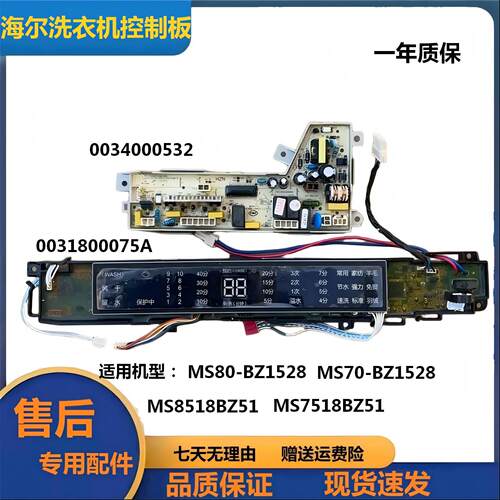 海尔洗衣机电脑板BZ1528变频