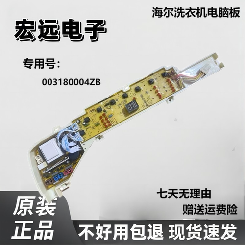 海尔洗衣机电脑板XQB75-Z12688H