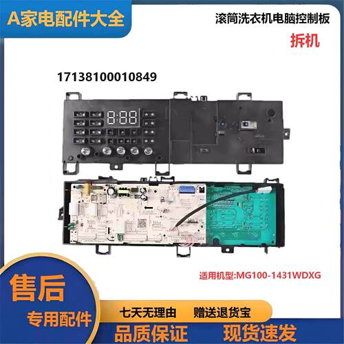 滚筒主板MG100-1431WDXG