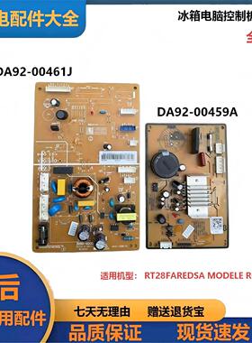 适用SAMSUNG冰箱RT28FAREDSA MODELE R683电脑板DA92-00461J/459A