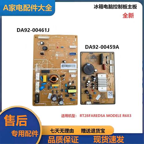 冰箱电脑板DA92-00461J