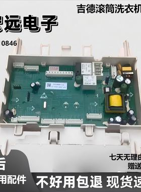 适用于吉德滚筒洗衣机电脑板G1-MZB主板10210846驱动板10210647