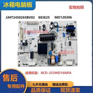 适用海信冰箱电脑板主板BCD 253WD16NPA电源电脑控制板主板883E25