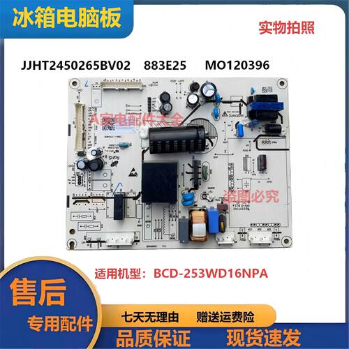冰箱电脑板主板BCD-253WD