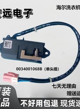 适用海尔小天鹅波轮变频洗衣机MS100-BD896U1门锁0034001068D/B/G
