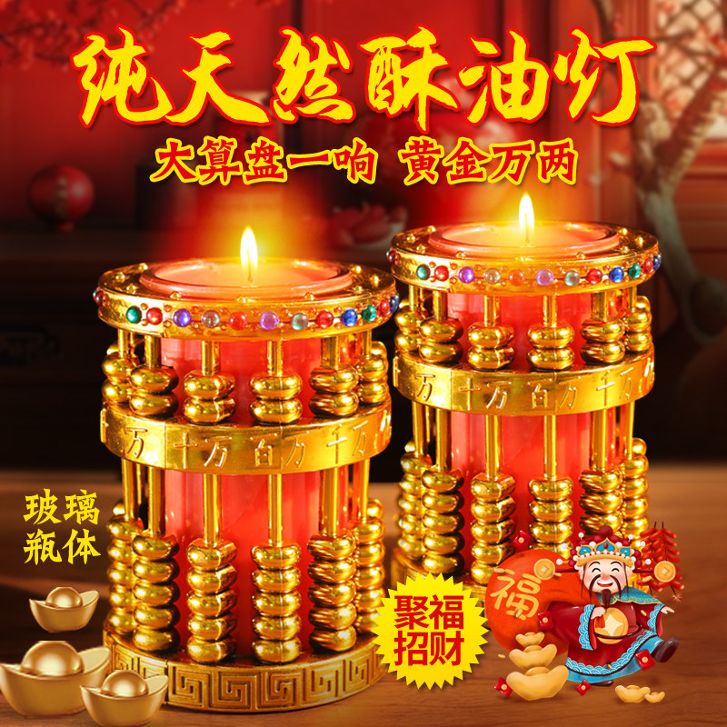 八方来财无烟酥油灯金算盘蜡烛