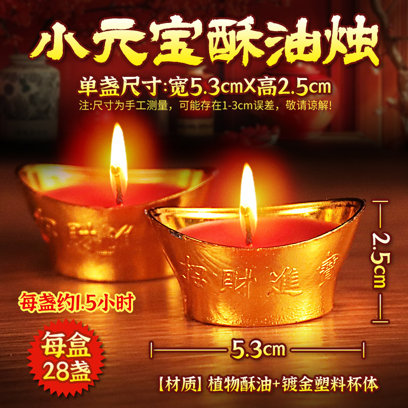 元宝蜡烛拜观音小香烛莲花酥油灯