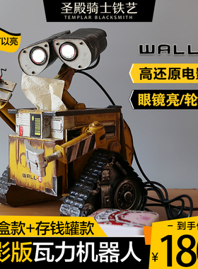 WALL-E瓦力机器人总动员车载纸巾盒创意工艺品摆件储钱罐生日礼物