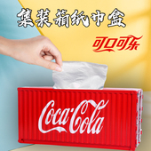 箱纸巾盒 可口可乐抽纸金属铁手工简约笔筒货柜集装 美式 工业风新款