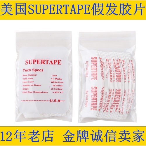 皇冠促销假发胶片双面胶SUPERTAPE补发织发用双面胶片50元36片