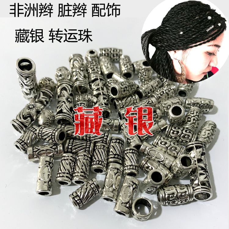 脏辫饰品藏银珠非洲转运黑人假发