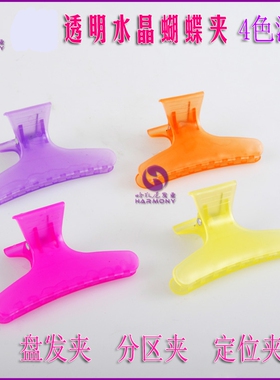 水晶蝴蝶夹美发夹 鳄鱼夹 鸭嘴夹 新一代PC耐高温蝴蝶夹12支/包