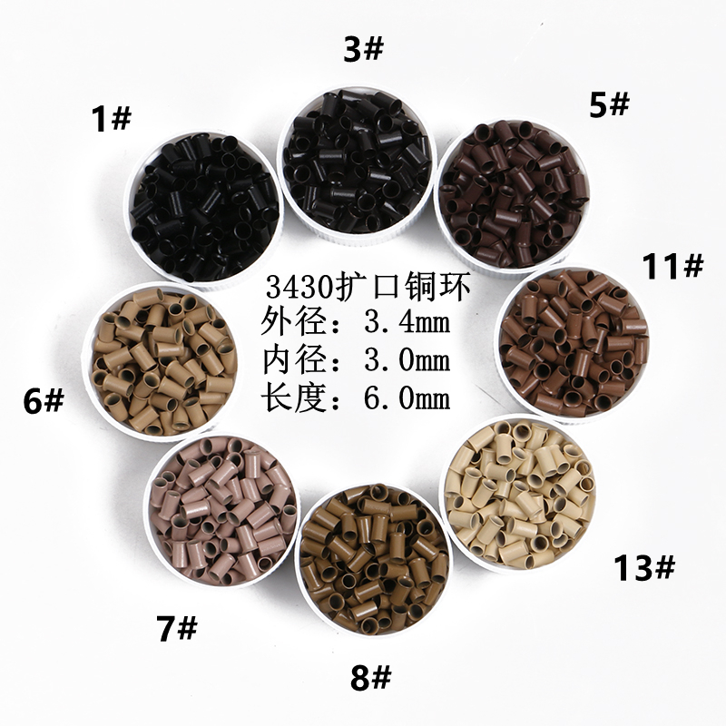 接发工具接发环黑色接发扣3430x6尺寸扩口型铜环米白色浅棕1000粒