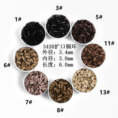 接发工具接发环黑色接发扣3430x6尺寸扩口型铜环米白色浅棕1000粒