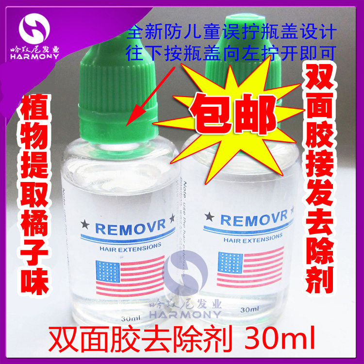 【包邮】无痕接发拆胶水卸胶水双面胶去除剂补发织发拆胶水卸胶液