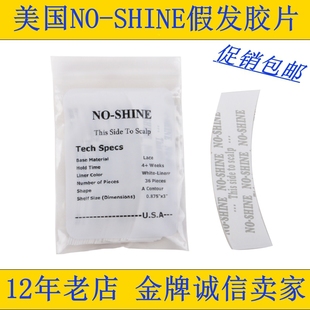 【皇冠促销】假发补发织发双面胶胶片 30天型NO-SHINE胶50元36片
