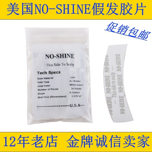 【皇冠促销】假发补发织发双面胶胶片 30天型NO-SHINE胶50元36片