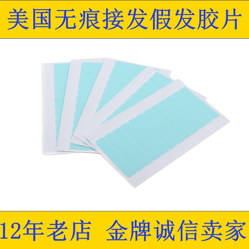 假发胶片无痕接发胶片隐形接发胶片双面胶单面胶假发补发美国蓝胶